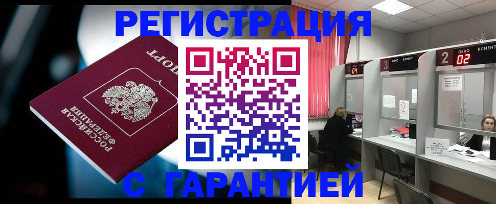 купить прописку в Сосновоборске