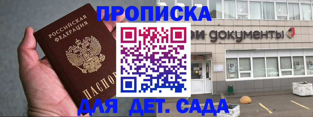 прописка для школы в Сосновоборске